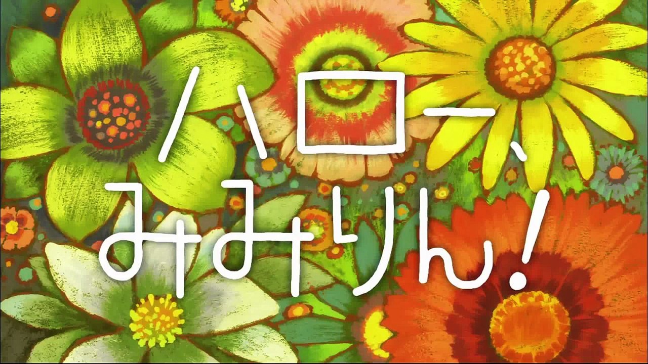 ハロー、みみりん！（しまじろうのわお！アニメ）