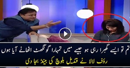 Rauf lala Ne Qandeel baloch Ki Band Baja Di