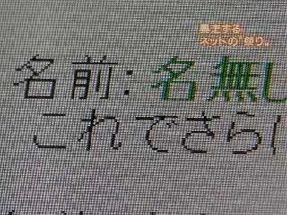 NHK ネットの“祭り”が暴走する B
