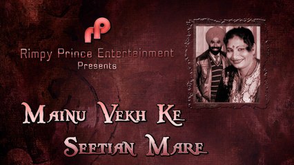 Mainu Vekh Ke Seetian Mare | Old Punjabi Song | Amar Singh Sher Puri & Surinder Mohani