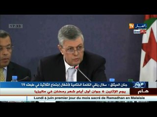 جنان الميثاق   اختتام أشغال اجتماع الثلاثية في طبعته 19