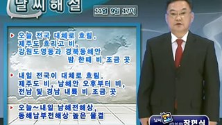 [날씨해설 2011년 11월 9일 17시]오늘 전국 대체로 흐림