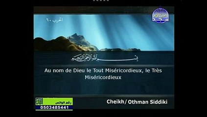 سورة الماعون -عثمان صديقي- surah AL-Maoun-cheikh-Othman Siddiki