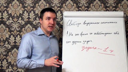 Евгений Грин — Свобода внутреннее состояния