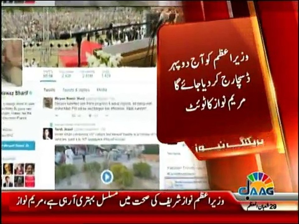 Nawaz Sharif to be discharged from hospital this afternoon - Maryam Nawaz