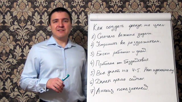 Евгений Грин — Как создать фокус на цели. Часть 2