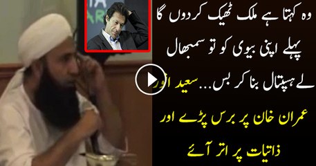 Tải video: Apni biwi ko to sudhar lo Saeed anwar taunts Imran khan