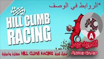 تحميل لعبة Hill Climb Racing اخر اصدار مهكرة جاهزة