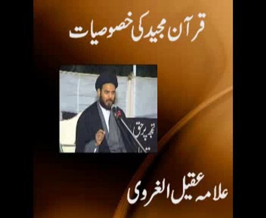 ALLAMA AQEEL-UL-GHARVI - QURAN MAJEED KI KHUSUSIAAT - NAJAFI CASSETTE LIBRARY