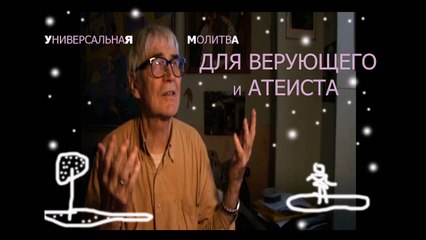 УНИВЕРСАЛЬНАЯ МОЛИТВА  * Muzeum Rondizm TV