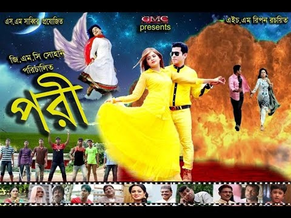 Bangla New Movie 2016 HD Pori Part 01 ( গোপালগঞ্জে  পূর্ণদৈর্ঘ্য বাংলা ছায়াছবী পরী )