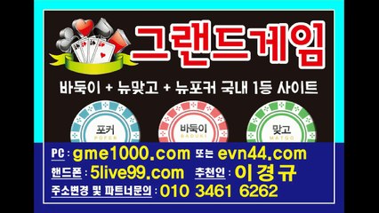 그랜드게임바둑이(멀티게임/올리브게임) 바둑이,맞고,포커 원탁게임 최고입니다 문의주세요^^ 콜센터운영