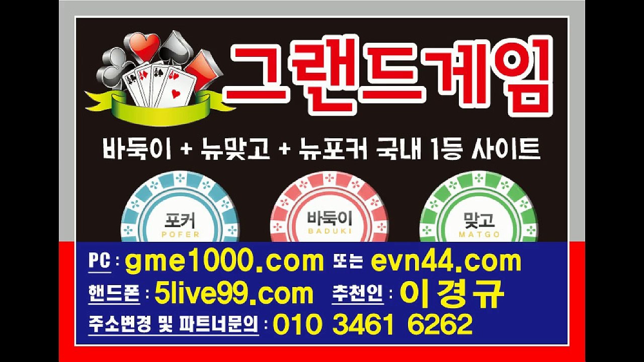 그랜드게임바둑이(정통바둑이,로우바둑이)+원탁게임 1등사이트/놀토게임+바닐라게임+붕붕게임 동시입점 했습니다