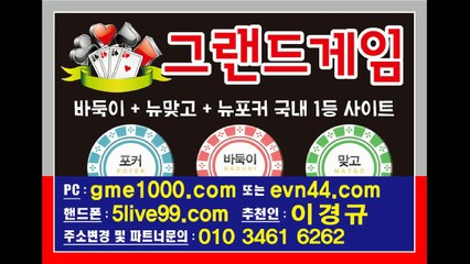 그랜드게임바둑이(정통바둑이,로우바둑이)+원탁게임 1등사이트/놀토게임+바닐라게임+붕붕게임 동시입점 했습니다