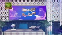 Quran Suniye Aur Sunaiyye 6th June 2016