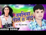 ओढनिया के कफ़न | Odhaniya Ke Kafan | Jawania Seal Ho Jai | Sonu Lal Yadav | Bhojpuri Hot Song