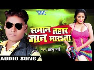 下载视频: ना नर हा  Na Maada | Samaan Tahaar Jaan Maarta | Satender Sharma | Bhojpuri Hot Song