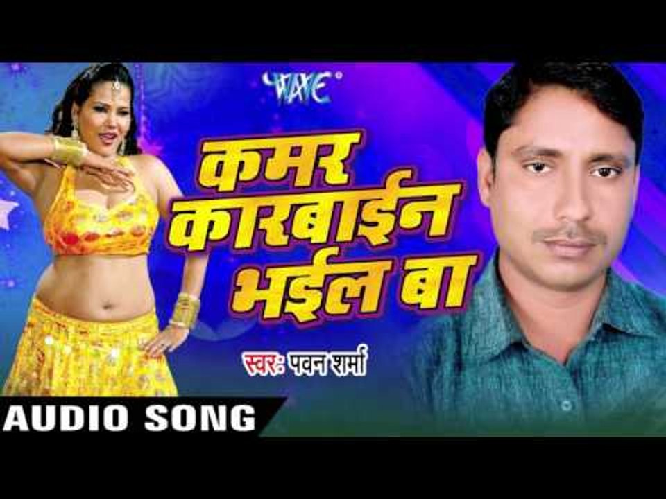 जिंदगी भर प्यार |Jindgi Bhar Pyar Kariha | Kamar karbain Bhail Ba | Pawan Sharma | Bhojpuri Hot Song