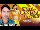 क़त्ल का के | Katal Ka Ke Chal Gaile | Kamar karbain Bhail Ba | Pawan Sharma | Bhojpuri Hot Song