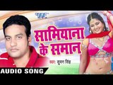 Suman Singh - Audio Jukebox - Bhojpuri Hot Songs
