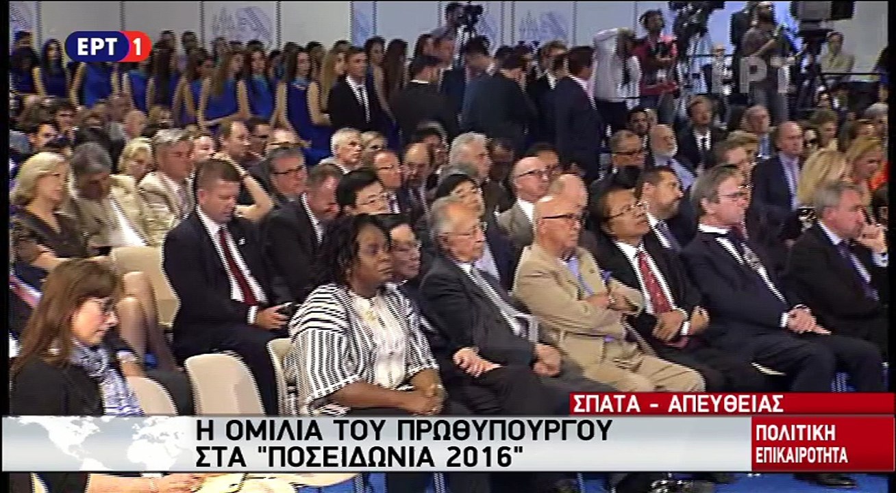 Ομιλία Τσίπρα στα Ποσειδώνια