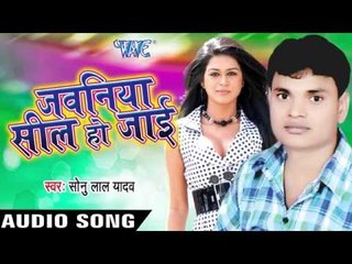 Sonu Lal Yadav - Audio Jukebox - Bhojpuri Hot Songs 2016