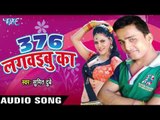 दिलवा से गइल बा | Dilwa Se Gail Ba | 376 Lagwaibu Ka | Sumit Dubey | Bhojpuri Song