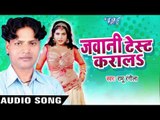 भइल बाड़ू  Danger Saman | Jawani Test Karala | Ramu Rangeela | Bhojpuri Hot Song