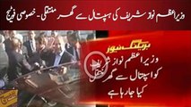 Nawaz Sharif being shifted to his house from Hospital ---Video