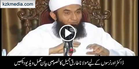 A Very Special About Doctors Life Maulana Tariq Jameel Bayyan 2016