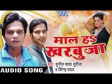 साया के  Dhajji Udal | Maal Ha Kharbuja | Sunil Yadav &Virender Yadav | Bhojpuri Hot Song
