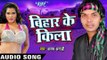 हमर D.J वाला भतार - D.J Wala Bhatar || Bihar Ke Kila || Ajay Anadi || Bhojpuri Hot Song