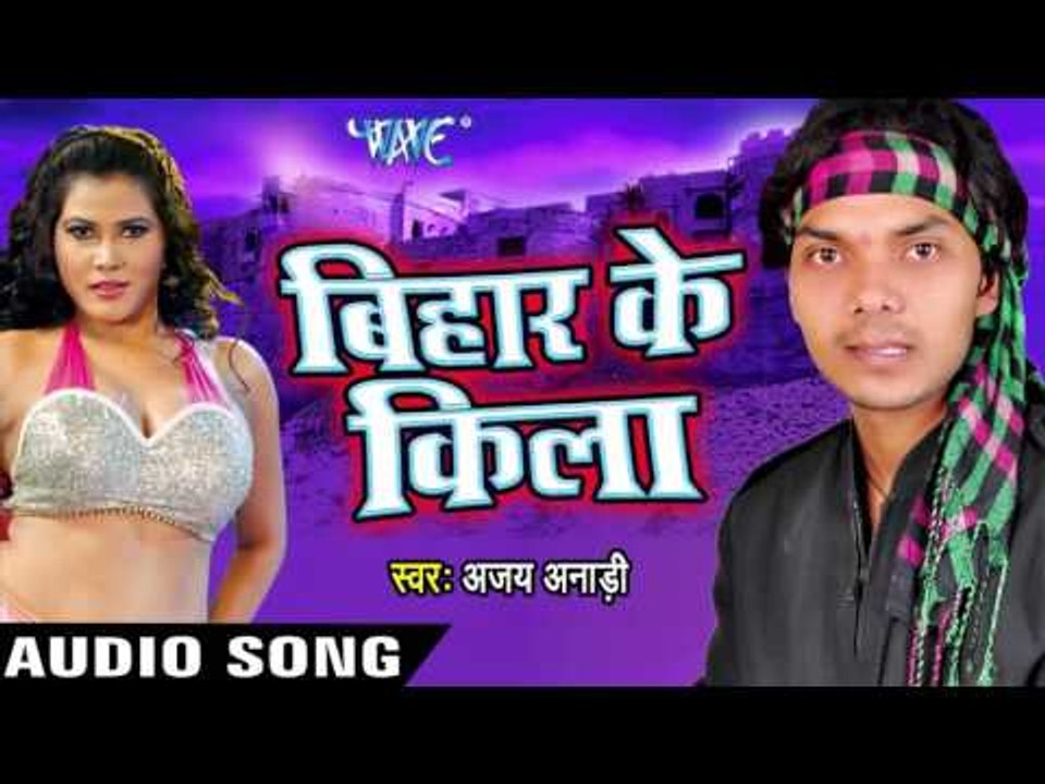 हमर D.J वाला भतार - D.J Wala Bhatar || Bihar Ke Kila || Ajay Anadi || Bhojpuri Hot Song