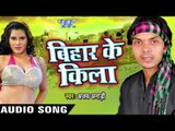 लगाये दी सईया लगावे के चीज़ हा - Laga Di Saiya || Bihar Ke Kila || Ajay Anadi || Bhojpuri Hot Song
