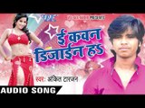 गाल पे अपना | Gaal Pe Apna Lela | E Kavan Design Ha | Ankit Tarzan | Bhojpuri Hot Song