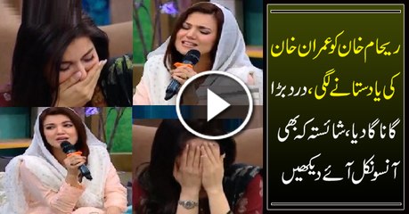 Reham Khan Sings a Song, Reduces Shaista Lodhi To Tears