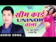 एको पल दुरी न सहाता - Sim Card Uninor Wala | Baban Tiwari & Shyam Singh | Bhojpuri Song