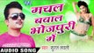 याद सतावे  Har Ghadi | Machal Bawal Bhojpuri Me | Suraj Lovely | Bhojpuri Hot Song