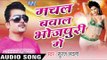 भोजपुरी में मचल बवाल | Bhojpuri Me  | Machal Bawal Bhojpuri Me | Suraj Lovely | Bhojpuri Hot Song
