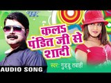 आवा कोरा में आवा | Aawa Kora Me Aawa | Kal Pandit Ji Se Shaadi |Guddu Tabahi | Bhojpuri Song