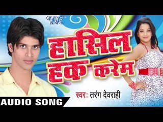 देहली वाली रानी | Delhi Wali Rani | Hasil Huq Karem |Tarang Devrahi | BHojpuri Hot Song