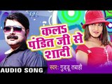 तबाहियां  Ke Goan | Kal Pandit Ji Se Shaadi |Guddu Tabahi | Bhojpuri Song