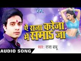 कमर हिले  Kamar Hile | Ae Raja Kareja Me Sama Ja | Raja Babu | Bhojpuri Hot Song