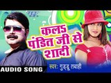 नज़र कइके तिरछी | Najar Kaike Tirchhi | Kal Pandit Ji Se Shaadi |Guddu Tabahi | Bhojpuri Song