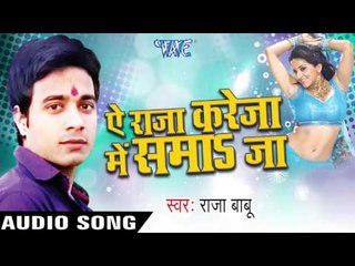 सईया  Jinjela System | Ae Raja Kareja Me Sama Ja | Raja Babu | Bhojpuri Hot Song