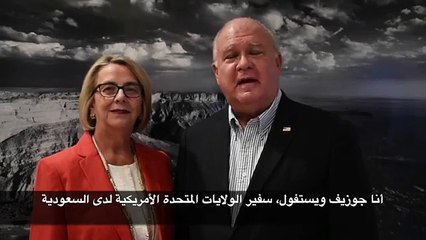 السفير الأمريكي وزوجته بالرياض مهنئين المسلمين بالشهر الفضيل: "رمضان كريم"