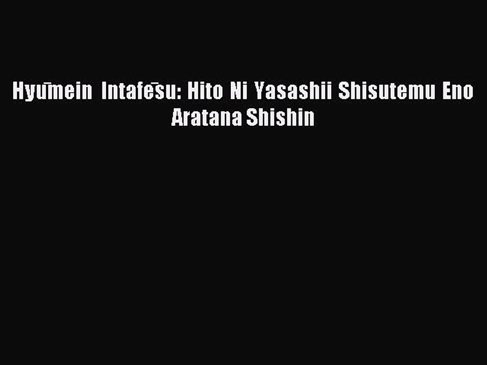 Download HyuÌ„mein IntafeÌ„su: Hito Ni Yasashii Shisutemu Eno Aratana Shishin Ebook Free