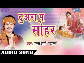 घर में बधाइयां बाजे | Ghar Me Badhaiya Baje | Duwara Pe Sohar | Bhojpuri Sohar Geet 2016
