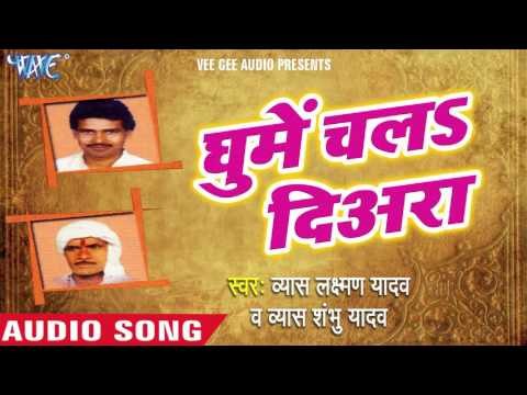 प्रीतिया के रीतिया | Pritiya Ke Ritiya | Ghume Chala Diyra | Bhojpuri Laydari Song 2016