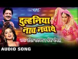 ना जी ना Chheri Na | Dulhiniya Nach Nachaye | Udit Narayan, Shreya Ghoshal | Bhojpuri Film Song